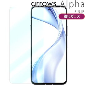 arrows Alpha フィルム arrowsalpha ガラスフィルム 画面 液晶 保護フィルム 飛散防止 薄い 硬い クリア F-51F アローズアルファ 富士通