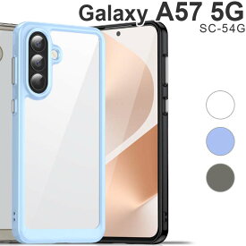Galaxy A57 5G ケース galaxya57 耐衝撃 TPU ソフト クリア バンパー カバー シンプル 韓国 スマホケース SC-54G ギャラクシーa57 サムスン