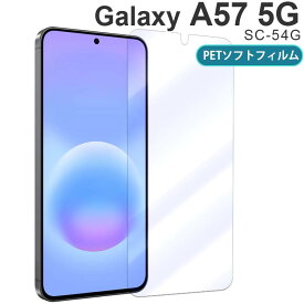 Galaxy A57 5G フィルム galaxya57 ブルーライトカット PET 保護フィルム ノングレア つや消し マット 透明 クリア SC-54G ギャラクシーa57 サムスン