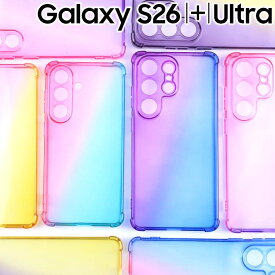 Galaxy S26 ケース S26+ Ultra 耐衝撃 グラデーション ケース おしゃれ シンプル クリア 透明 カバー スマホケース SC-51G SCG36 SC-52G SCG38 SC-53G SCG37 ギャラクシーs26 s26 プラス s26ウルトラ サムスン