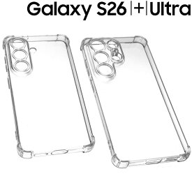 Galaxy S26 ケース S26+ Ultra 薄型 耐衝撃 クリア ソフト スマホカバー 透明 シンプル スマホケース SC-51G SCG36 SC-52G SCG38 SC-53G SCG37 ギャラクシーs26 s26 プラス s26ウルトラ サムスン