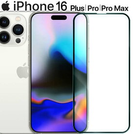 iPhone16 フィルム Plus Pro Pro Max 強化 ガラス フィルム 画面 液晶 保護フィルム ラウンドエッジ 飛散防止 薄型 硬い アイフォン16 プラス プロ プロマックス アップル