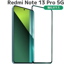 Redmi Note 13 Pro 5G フィルム redminote13Pro 強化 ガラス フィルム 画面 液晶 保護フィルム ラウンドエッジ 飛散防止 薄型 硬い レッドミー ノート シャオミ