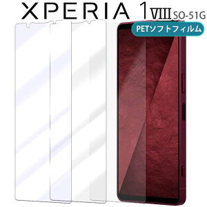Xperia 1 VIII �t�B���� xperia1 viii �u���[���C�g�J�b�g PET �ی�t�B���� �m���O���A ����� �}�b�g ���� �N���A SO-51G �G�N�X�y���A1 �}�[�N8 �\�j�[