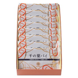 【無料ラッピング】オランダ家 千の葉パイ 8枚入 千葉 ギフト お菓子 詰め合わせ おもたせギフト グルメ お取り寄せ スイーツ お菓子 お土産 ご挨拶 お祝い 内祝い お返し お礼 贈答品 出産 結婚 誕生日 贈り物 食品 食べ物