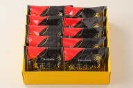 【無料ラッピング】オランダ家 楽花生パイ 10個入 千葉 落花生 ギフト お菓子 詰め合わせ おもたせギフト…