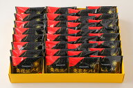 【無料ラッピング】オランダ家 楽花生パイ　32個入 千葉 落花生 ギフト お菓子 詰め合わせ おもたせ 送料…