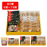 楽花生づくし 6個入袋～19個入箱ギフト グルメ お取り寄せ スイーツ お菓子 お土産 ご挨拶 お祝い 内祝い…