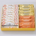 洋菓子アソート 3種 15個入箱(千の葉パイ・楽花生ミルフィーユサンド・カプチーノミルフィーユサンド)オランダ家　千…
