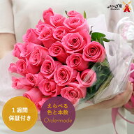 【本数★色が選べる】バラの花束 20本以上で 送料無料 薔薇 フラワー ギフト プレゼント 色指定 本数指定…