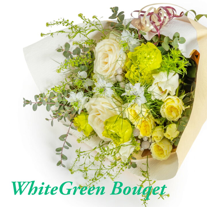 楽天市場 オランダ屋お任せブーケ こだわりホワイト グリーンブーケ 花で笑顔 花束 ギフト 花屋 白 緑 オランダ屋