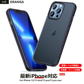 iPhone15 ケース iPhone15Pro ケース iPhone15Pro Max iPhone14 ケース 13Pro 13 13ProMax 13 mini ケース 半透明 ORANGA スマホケース 米軍MIL規格取得 超耐衝撃性 マット 黄ばみなし レンズ保護 指紋防止 ストラップホール付き