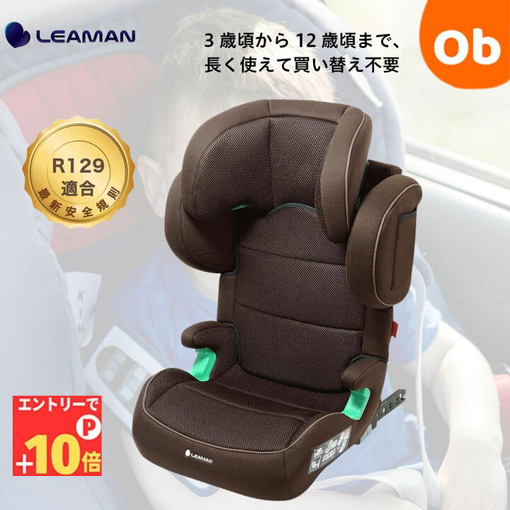 楽天市場】新安全基準R129適合リーマン ハイバックジュニア ISOFIX 