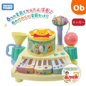 【11/20　20時〜　店内最大ポイント21倍　要エントリー】タカラトミー　やわらかズンチャカバンド　くまのプーさん　【送料無料 沖縄・一部地域を除く】