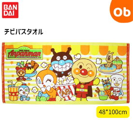 【11/20　20時〜　店内最大ポイント21倍　要エントリー】アンパンマン　おやつタイム　チビバスタオル　【ネコポス】