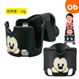 【11/20　20時〜　店内最大ポイント21倍　要エントリー】ベビーカー用ドリンクホルダー 　ミッキーマウス　【送料無料 沖縄・一部地域を除く】
