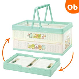 【11/20　20時〜　店内最大ポイント21倍　要エントリー】折りたたみ収納ボックス すみっコぐらし　【送料無料　沖縄・一部地域を除く】　横390×縦255×高185mm