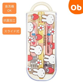 ミッフィー ハンドル付トリオセット　食洗機対応　スライド式　軽量　抗菌加工【ネコポス】クリスマス
