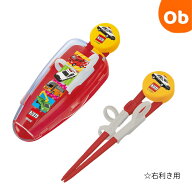 子供用トレーニング箸　ケース付き　トミカ　練習箸　右利き用 【ネコポス送料無料】子供用おはし　クリ…
