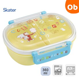【11/20　20時〜　店内最大ポイント21倍　要エントリー】スケーター 抗菌　 ふわっとタイトランチBOX　 おさるのジョージ アルファベット 　360ml 【送料無料　沖縄・一部地域を除く】　 お弁当箱　 プラスチック　 ランチボックス