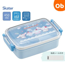 【11/20　20時〜　店内最大ポイント21倍　要エントリー】スケーター ふわっとタイトランチBOX　 シナモロール　ファンシー450ml お弁当箱【送料無料　沖縄・一部地域を除く】