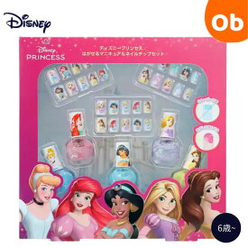 ディズニープリンセス　はがせるマニキュア＆ネイルチップセット 　【送料無料　沖縄・一部地域を除く】　キッズコスメ　子供用化粧品　クリスマスクリスマス