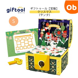 【マラソン期間中　エントリーで最大ポイント19倍】giftool　ギフトボックス　宝箱　クリスマス　サンタ　Sサイズ【送料無料　沖縄・一部地域を除く】ギフトゥール
