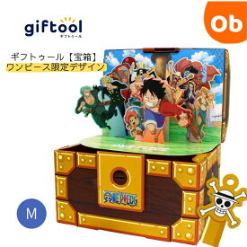 【マラソン期間中　エントリーで最大ポイント19倍】giftool　ギフトゥール 　ワンピース限定デザイン　Mサイズ　 誕生日　クリスマス　宝箱　【送料無料　沖縄・一部地域を除く】 ギフトボックス　プレゼント