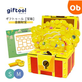 【3/15　最大100％ポイントバック＆ポイントアップ】giftool　ギフトゥール 誕生日　クリスマス　宝箱　金銀財宝　（なぞときシート付）【送料無料　沖縄・一部地域を除く】 ギフトボックス　クリスマス