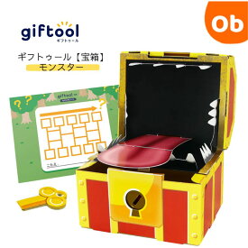 【3/15　最大100％ポイントバック＆ポイントアップ】giftool　ギフトゥール 　モンスター 　誕生日　クリスマス　宝箱S/M【送料無料　沖縄・一部地域を除く】 ギフトボックス　クリスマス