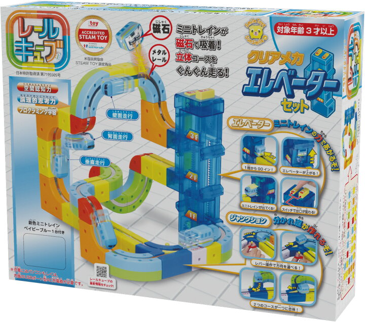 楽天市場】サンスマイル レールキューブ クリアメカ エレベーター 