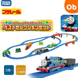 【1/15　エントリーで最大100％ポイントバック】プラレール トーマスの世界にようこそ!ベストセレクションセット　【送料無料　沖縄・一部地域を除く】　クリスマス
