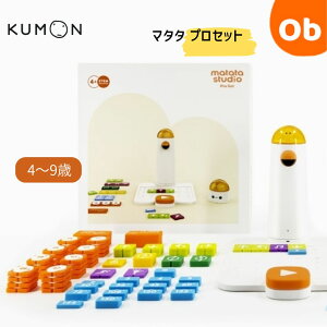 【10/24 20時〜 エントリーでさらに最大12倍】KUMON くもん マタタ プロセット(Matata Pro Set) 4歳から STEAM&プログラミング54745 MTT-10【送料無料 沖縄・一部地域を除く】