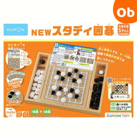 くもん出版 NEWスタディ囲碁【送料無料　沖縄・一部地域を除く】　クリスマス