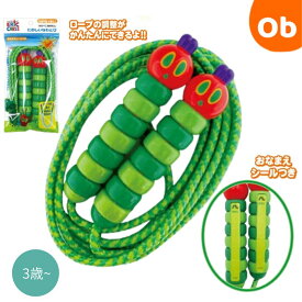 【12/4　20時〜　店内最大ポイント21倍　要エントリー】はらぺこあおむし たのしいなわとび　大人気　ロープ調整　お名前シール　3歳以上　幼児　子供【ネコポス】　クリスマスクリスマス