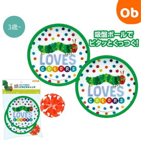 【12/4　20時〜　店内最大ポイント21倍　要エントリー】はらぺこあおむし　ピタピタキャッチ　吸盤ボール　キャッチボール　3歳以上　幼児　子供　クリスマスクリスマス