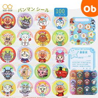 げんき100ばい！よくできましたシール　それいけ！アンパンマン【ネコポス】