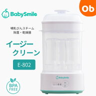 【お得なクーポン+エントリーでさらにポイント10倍】哺乳びんスチーム除菌・乾燥器 イージークリーン E-8…