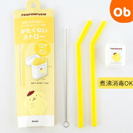 かたくないストロー　ポムポムプリン　SR-3452　繰り返し【ネコポス送料無料】煮沸消毒対応 ストロー2本…