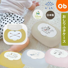 おしりふきケース 錦化成 日本製 ディズニー ミッキー/ミニー/くまのプーさん　丸っこいフォルム　かわいい
