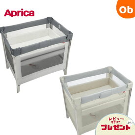 アップリカ ココネル エアー AB　ベビーベッド【ラッピング不可商品】【送料無料 　北海道・沖縄・一部地域を除く】