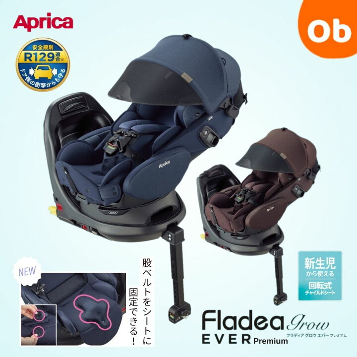 楽天市場】フラディア グロウ エバー プレミアム Aprica 4年保証対象 