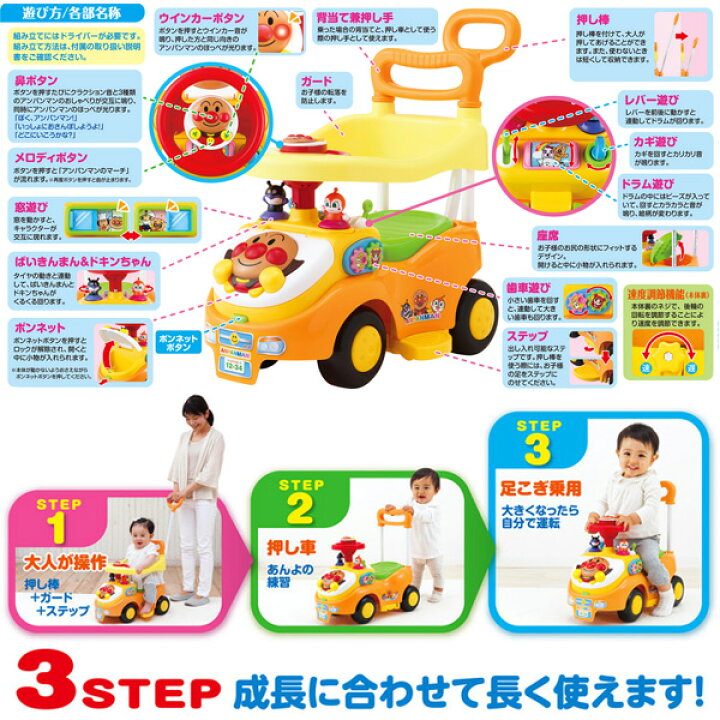 楽天市場 エントリーでポイントup アンパンマン よくばりビジーカー 押し棒 ガード付き アガツマ 押し車 足けり乗用玩具 ラッピング不可商品 送料無料 沖縄 一部地域を除く Orange Baby