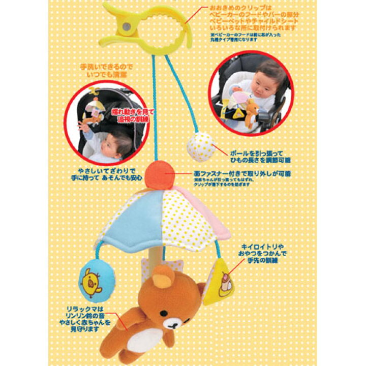楽天市場 アポロ社 リラックマ おさんぽメリー Orange Baby