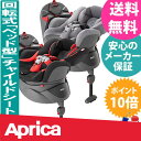 【送料無料】アップリカ　ディアターン　プラス　チャイルドシート　Deaturn Plus　ベッド&イス型3ステップタイプ　やわらかクッション搭載【ラッピング不可... ランキングお取り寄せ