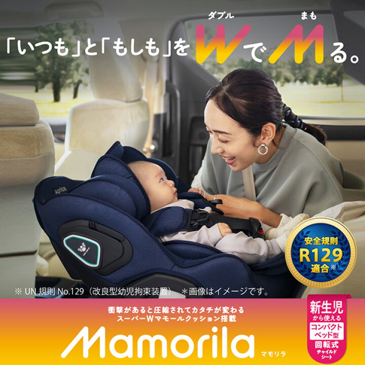 楽天市場】【エントリーでP10倍】アップリカ マモリラ ケープネイビー  