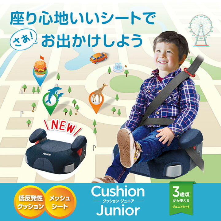 楽天市場】アップリカ クッションジュニア ジュニアシート ブースターシート【送料無料 沖縄・一部地域を除く】 : ORANGE-BABY 楽天市場】アップリカ クッションジュニア ジュニアシート ブースターシート【送料無料 沖縄・一部地域を除く】 : ORANGE-BABY