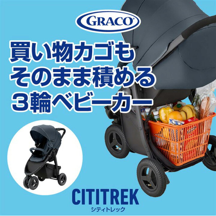楽天市場】グレコ 3輪ベビーカー シティトレック GB GRACO 専用レイン 