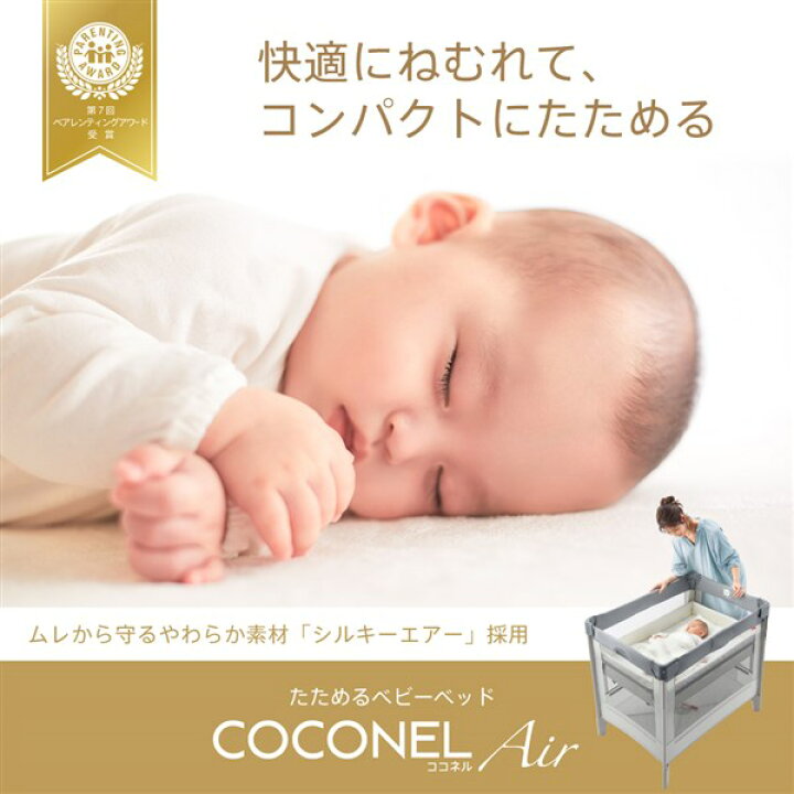 楽天市場】アップリカ ココネル エアープラス AB ベビーベッド  