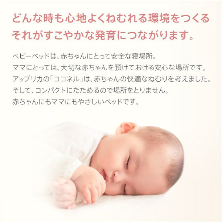 楽天市場】アップリカ ココネル エアープラス AB ベビーベッド  